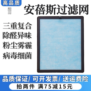 适用安蓓斯空气净化器过滤网除甲醛雾霾粉尘异烟味抗病毒细菌滤芯