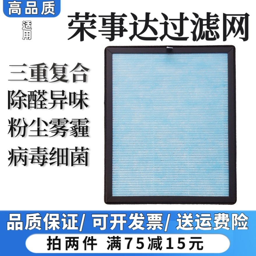 适用荣事达空气净化器过滤网RSD-115/117/YD-06除甲醛抗病菌滤芯