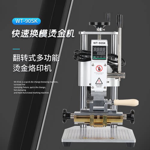 快速铜模多功能烫金机翻转夹具