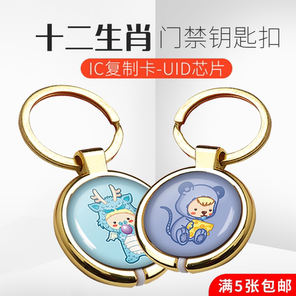 卡匠12生肖金属包边滴胶卡UID芯片门禁卡钥匙纽扣物业小区电梯卡复旦M1感应会员卡考勤卡0扇区可擦写复制IC卡