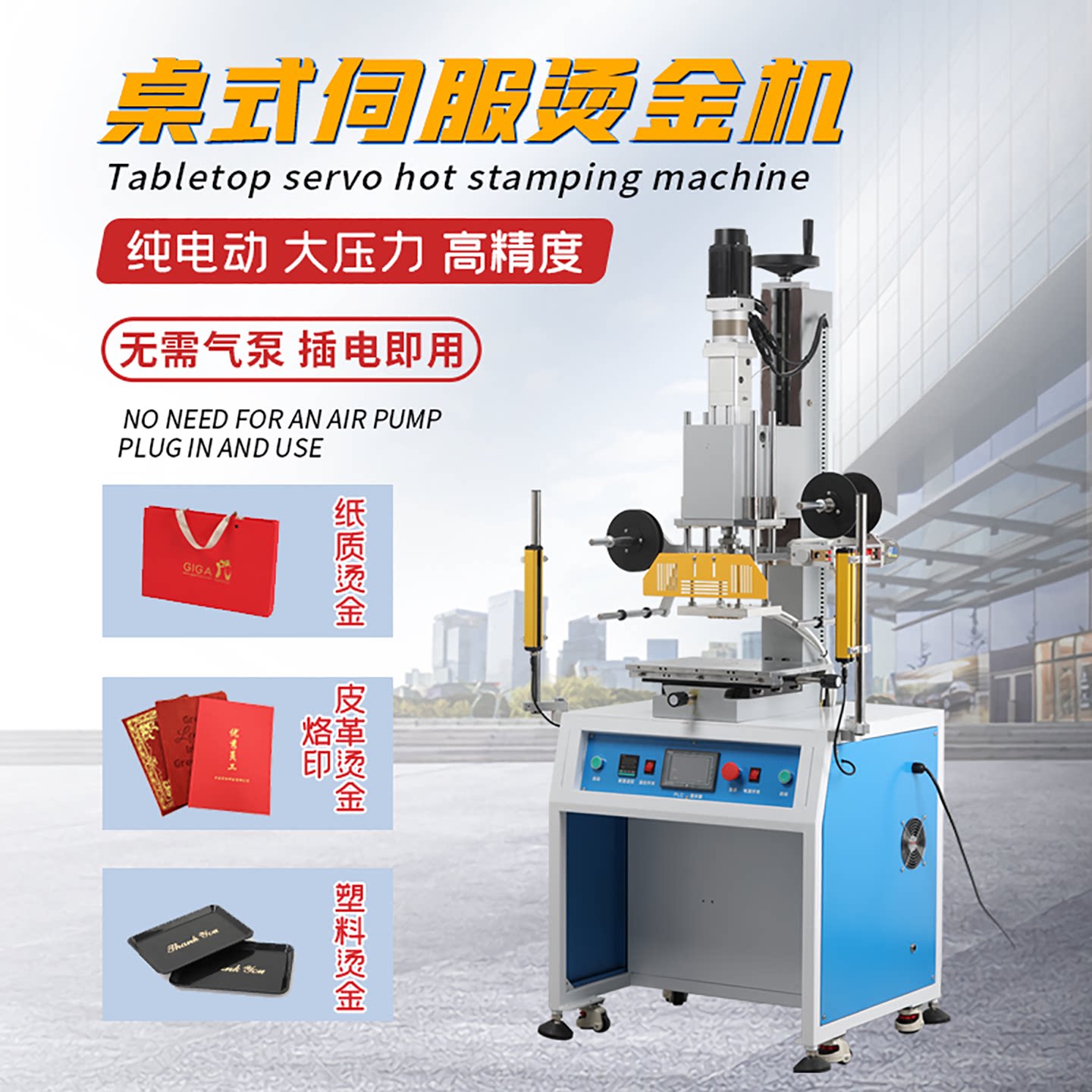 卡匠电动伺服烫金机大面积烫金机LOGO热压烫标纸质皮革塑料件烫印机