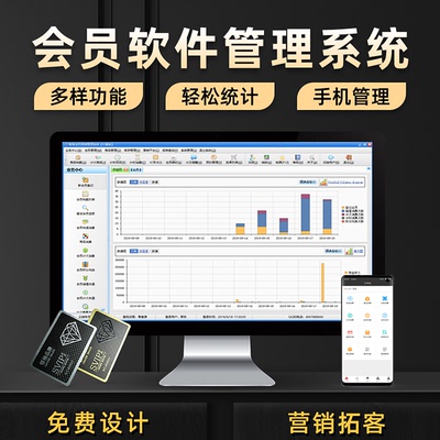 智客会员管理系统连锁店网络版软件手机APP积分储值快速消费计时计次美容院美发美甲店培训个性会员VIP卡定制