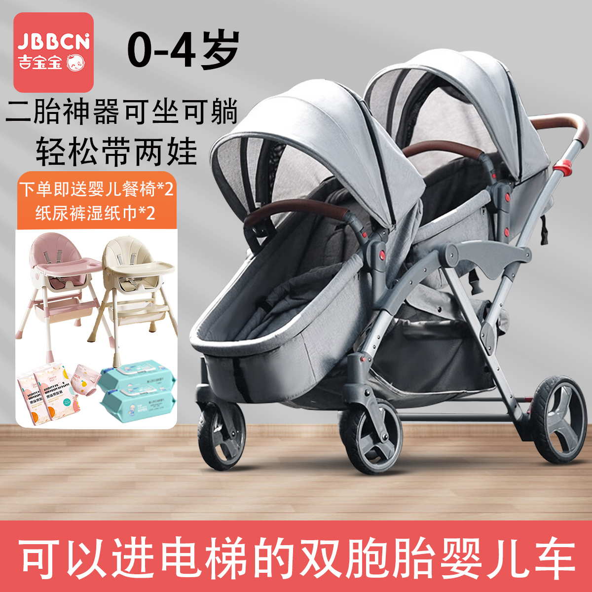 吉寶寶雙胞胎嬰兒送寶寶餐椅*2