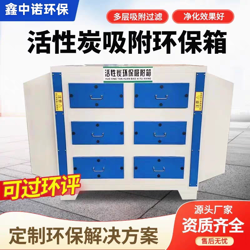 活性炭吸附箱环保箱漆雾净化二级废气处理干式过滤器pp不锈钢碳箱