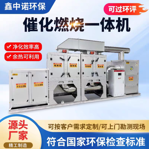 催化燃烧一体机活性炭吸附脱附设备VOCs废气处理设备工业环保设备