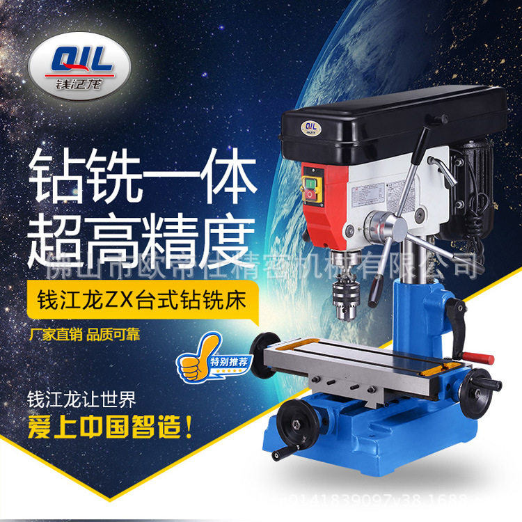 欧帝仕机械 钱江龙7016 7032钻铣床 钻床 铣床 台钻16全铜线电机