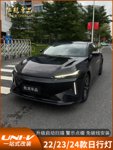适用于长安大学改装 中网日间行车灯专用前保险杠轮廓流水转向灯无