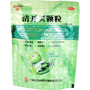 白云山清开灵颗粒10袋清热解毒急性咽炎止痛药咽喉肿痛喉咙疼的药