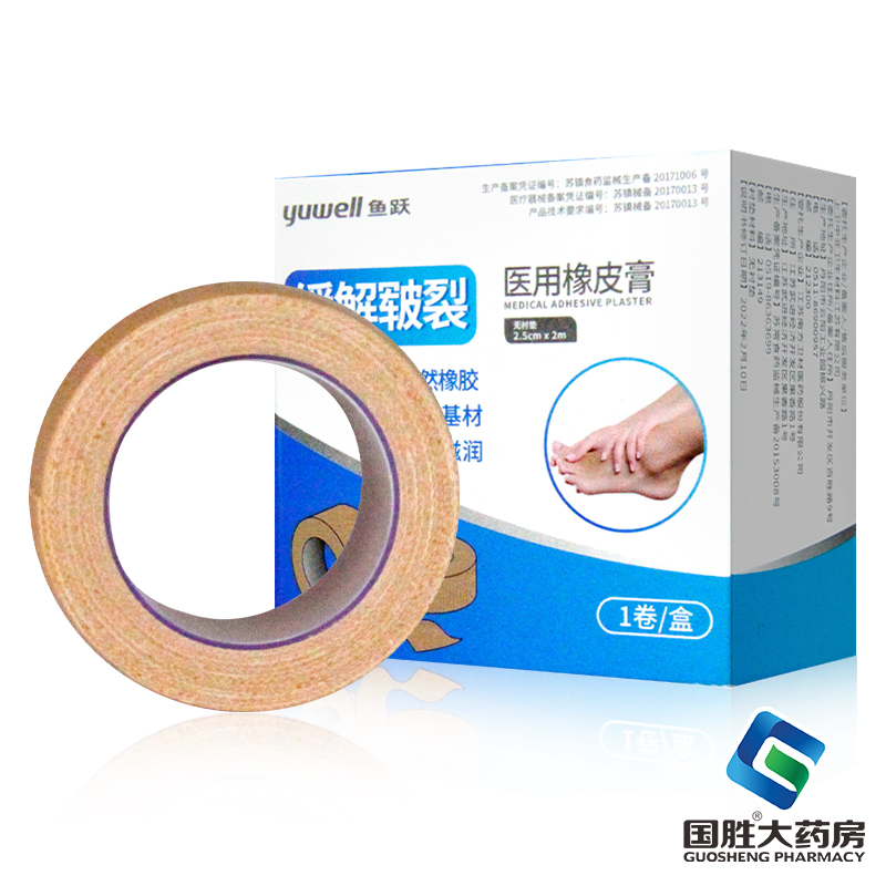 医用医用橡皮膏（防皲裂）鱼跃