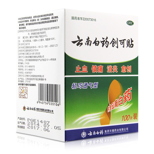 【云南白药】云南白药创可贴100贴/盒