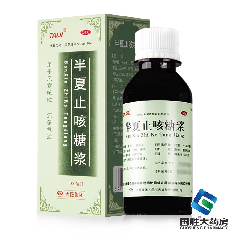 太极半夏止咳糖浆100ml止咳祛痰药咳嗽药止咳化痰风寒痰多气逆