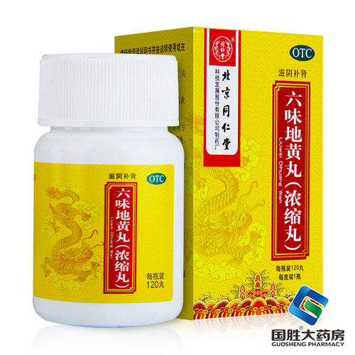 【同仁堂】六味地黄丸(浓缩丸)0.18g*120丸/盒