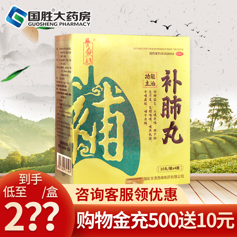 养无极补肺丸40/160丸咳嗽药止咳平喘益气止咳药干咳正品肺气不