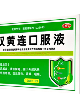 [振源]双黄连口服液10ml*10支/盒