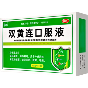 南阳振源双黄连口服液10支清热解毒咽痛感冒发热咳嗽嗓子疼喉咙痛