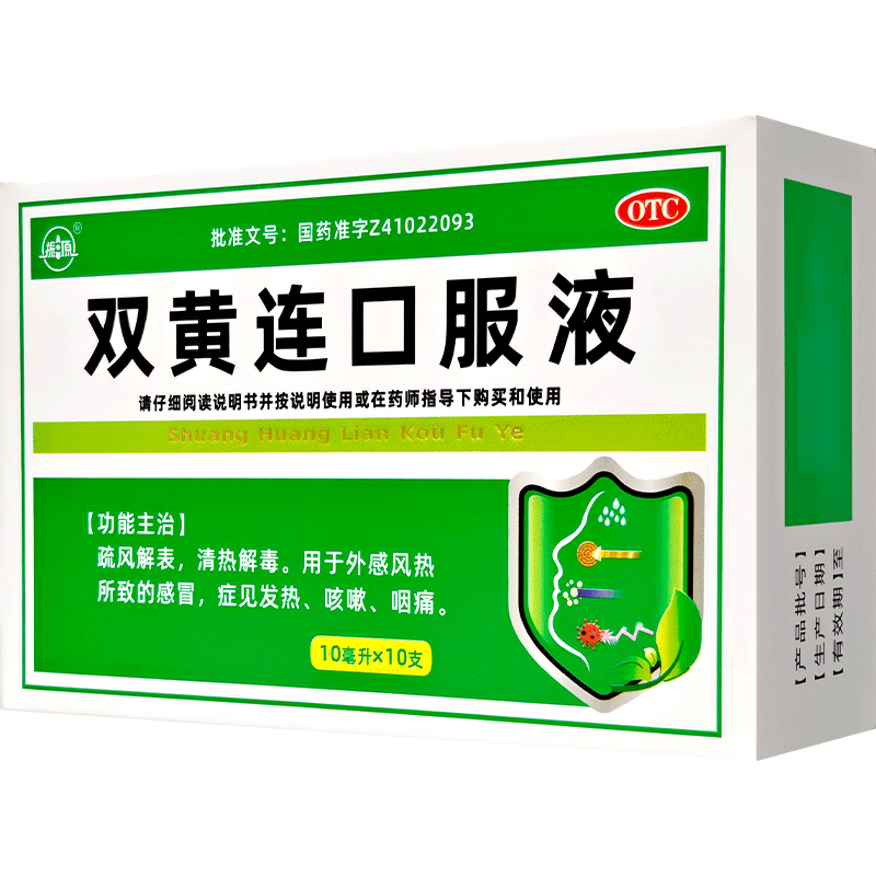 【振源】双黄连口服液10ml*10支/盒