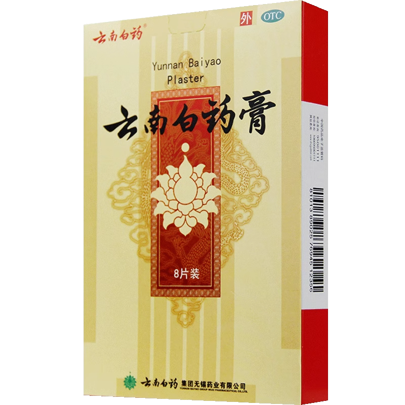【云南白药】云南白药膏6.5cm*10cm*10片/盒