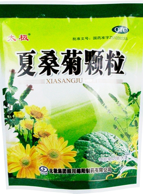 【太极】夏桑菊颗粒10g*20袋/包风热感冒清肝明目头痛耳鸣咽喉肿痛