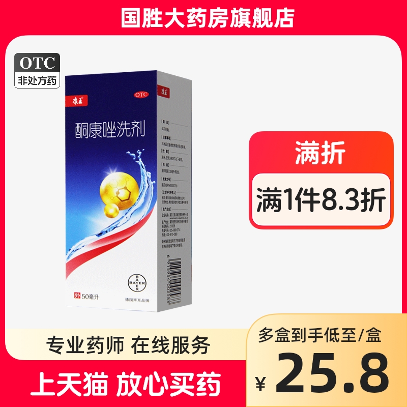 康王酮康唑发用洗剂50ml康王止痒去屑洗发水脂溢性皮炎头皮屑