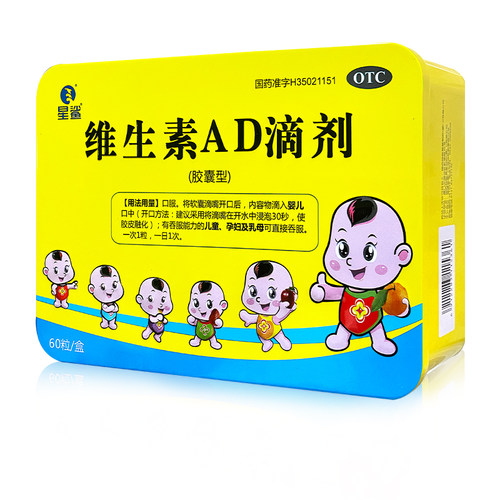 【星鲨】维生素AD滴剂600IU1800IU*60粒/盒