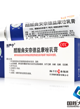扶严宁醋酸曲安奈德益康唑乳膏15g皮炎湿疹杀真菌感染治脚气软膏