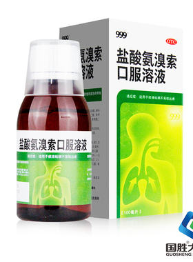 999三九盐酸氨溴索口服溶液100ml感冒咳嗽药痰液粘稠祛痰化痰药房