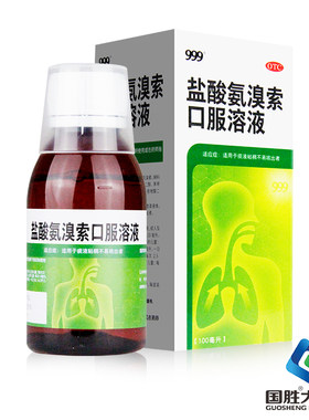[999]盐酸氨溴索口服溶液0.6%*100ml*1瓶/盒