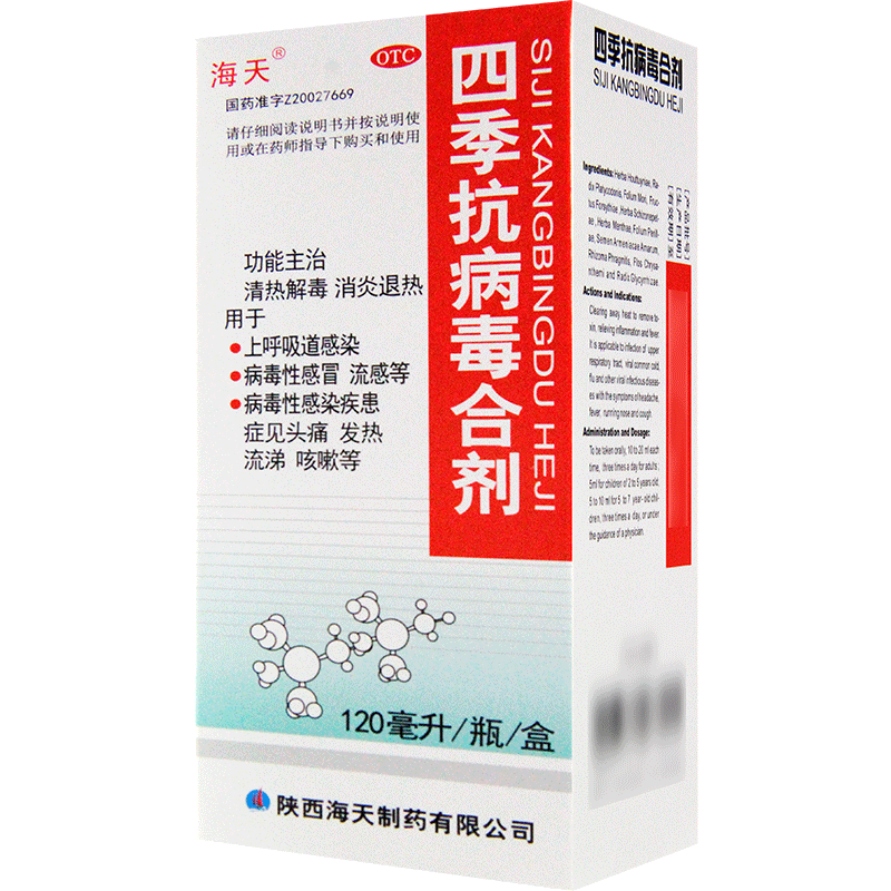 海天四季抗病毒合剂120ml口服液清热解毒咳嗽药消炎退热流感冒药