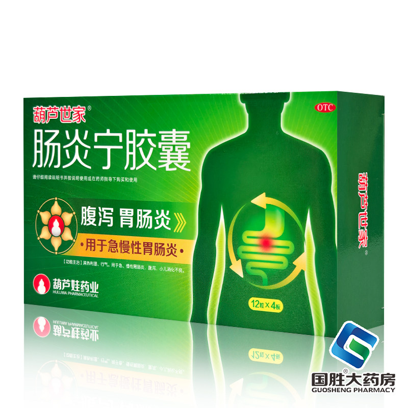 葫芦世家葫芦娃肠炎宁胶囊0.3g*48粒急慢性肠炎腹泻小儿消化不良,OTC药品/国际医药,肠胃用药,淘宝优惠券,粉丝福利购,淘宝优惠卷