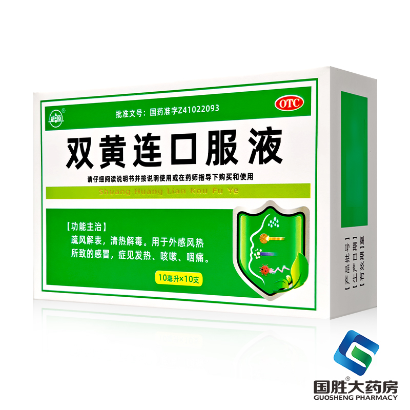 【振源】双黄连口服液10ml*10支/盒