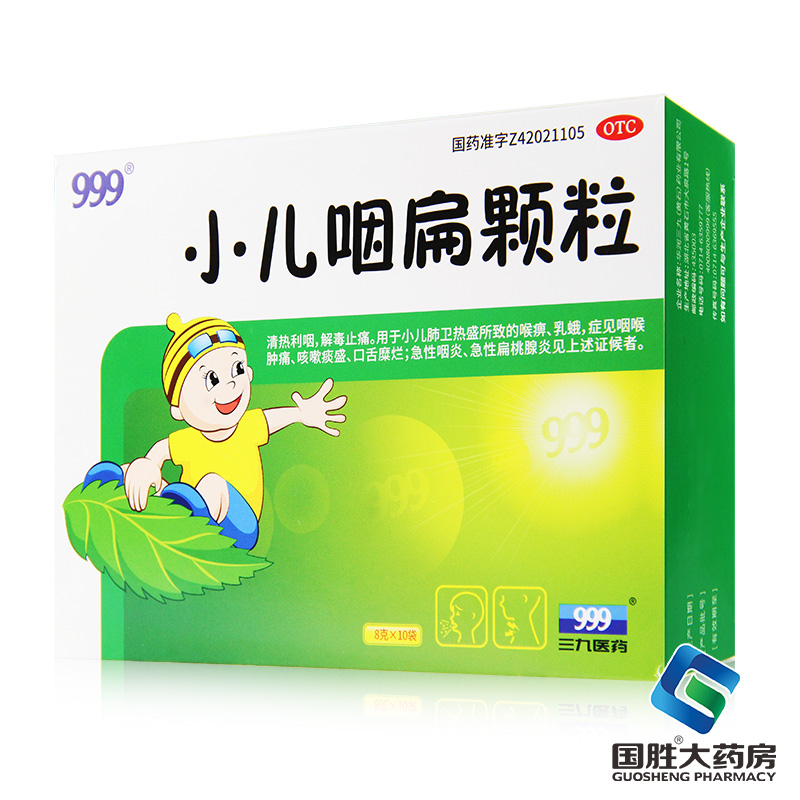 【999】小儿咽扁颗粒8g*10袋/盒咽喉肿痛急性咽炎咽炎咳嗽清热