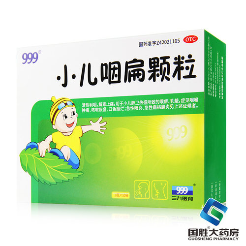 [999]小儿咽扁颗粒8g*10袋/盒咽喉肿痛急性咽炎咽炎咳嗽清热