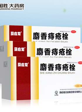 马应龙麝香痔疮栓18粒痔疮药大便出血肛门灼热疼痛马应龙痔疮消肿