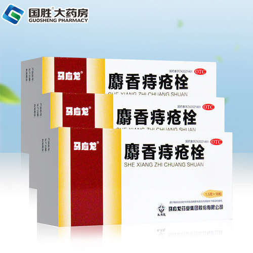【马应龙】麝香痔疮栓1.5g*18粒/盒肛裂痔疮清热解毒便血消肿止痛