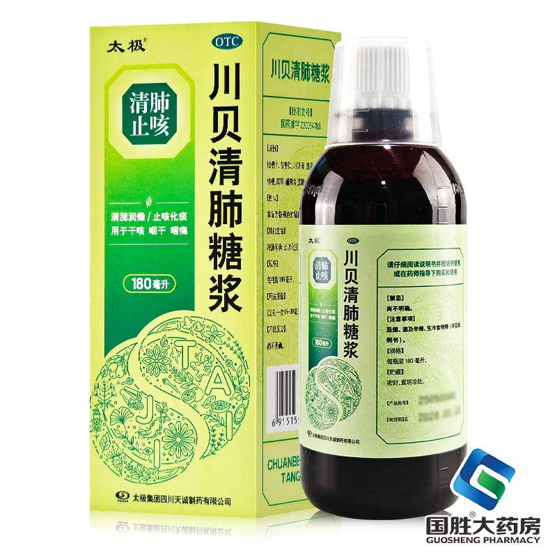 太极川贝清肺糖浆180ml止咳化痰咽干咳咽痛咳嗽药润燥清肺止咳药