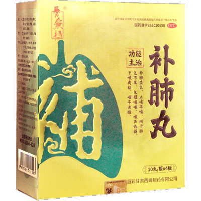 【养无极】补肺丸9g*160丸/盒