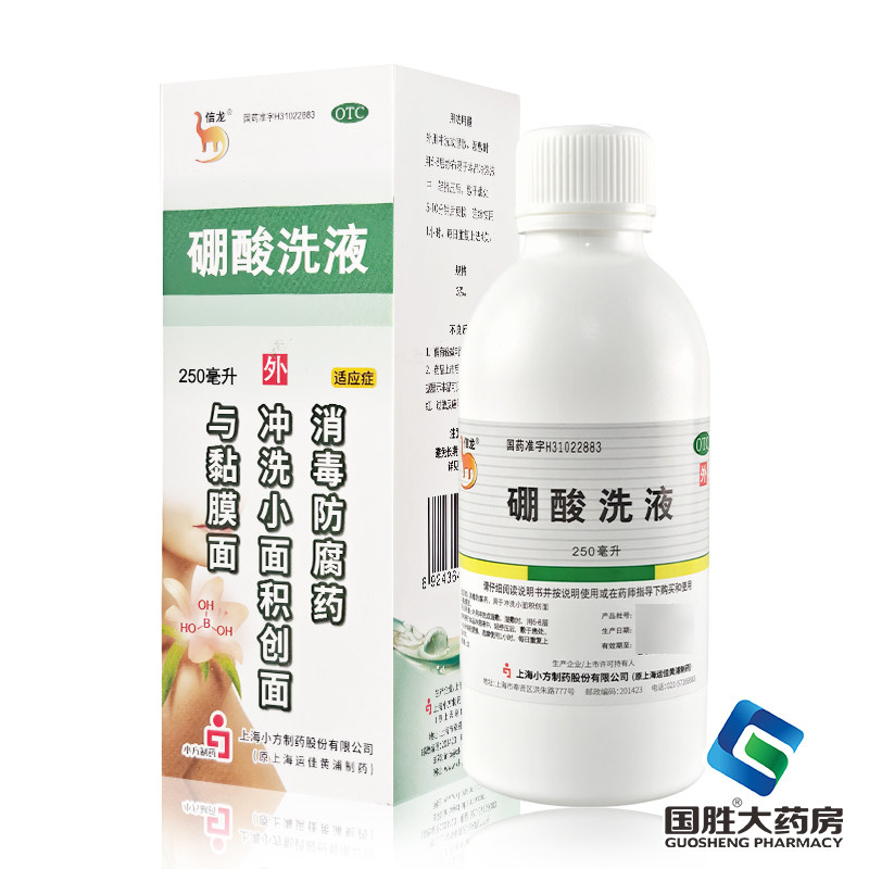 信龙硼酸洗液250ml硼酸水溶液冲洗小创口消毒防腐药