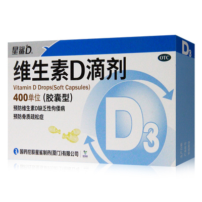 [星鲨D]维生素D滴剂400IU*24粒/盒