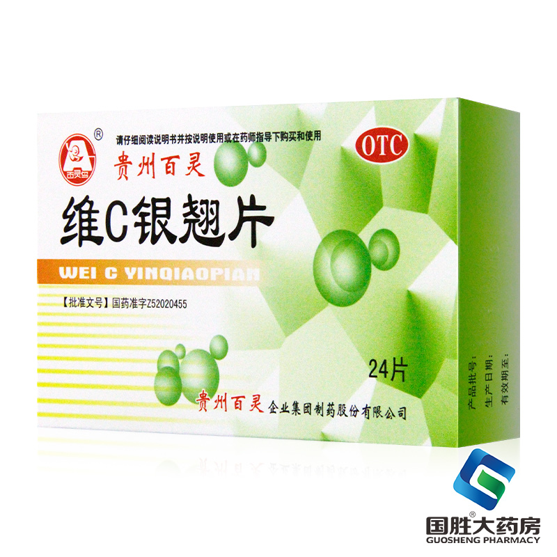 【百灵鸟】维C银翘片0.5g*24片/盒头痛清热解毒发热口干咳嗽