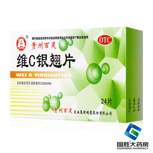 【百灵鸟】维C银翘片0.5g*24片/盒头痛清热解毒发热口干咳嗽