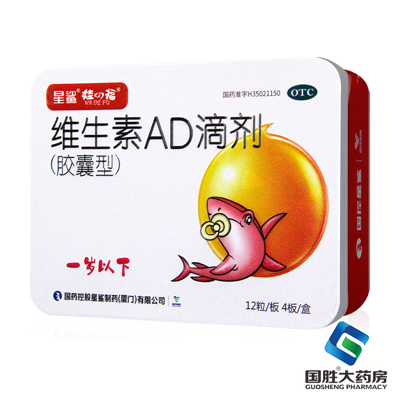 【娃の福】维生素AD滴剂500IU1500IU*48粒/盒