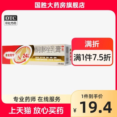 【金达克宁】酮康唑乳膏2%*15g*1支/盒股癣手癣花斑癣足癣体癣