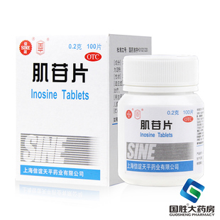 信谊 1瓶 肌苷片 100片 盒 0.2g SINE