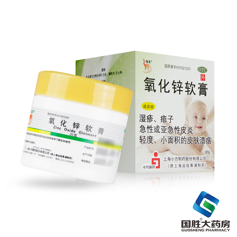 【信龙】氧化锌软膏15%*20g*1支/盒