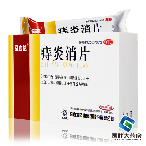 【马应龙】痔炎消片0.53g*30片/盒
