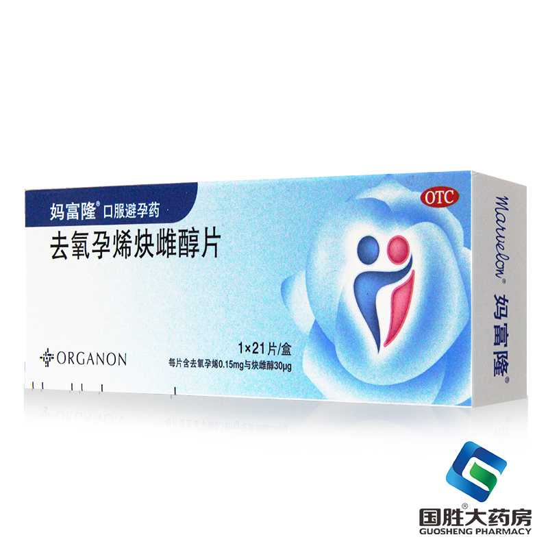 【妈富隆】去氧孕烯炔雌醇片0.15mg30μg*21片/盒长效避孕短效避孕口服避孕