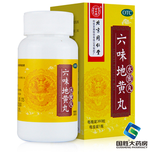 同仁堂六味地黄丸水蜜丸360丸补肾阴虚肾亏六位地黄地丸遗精