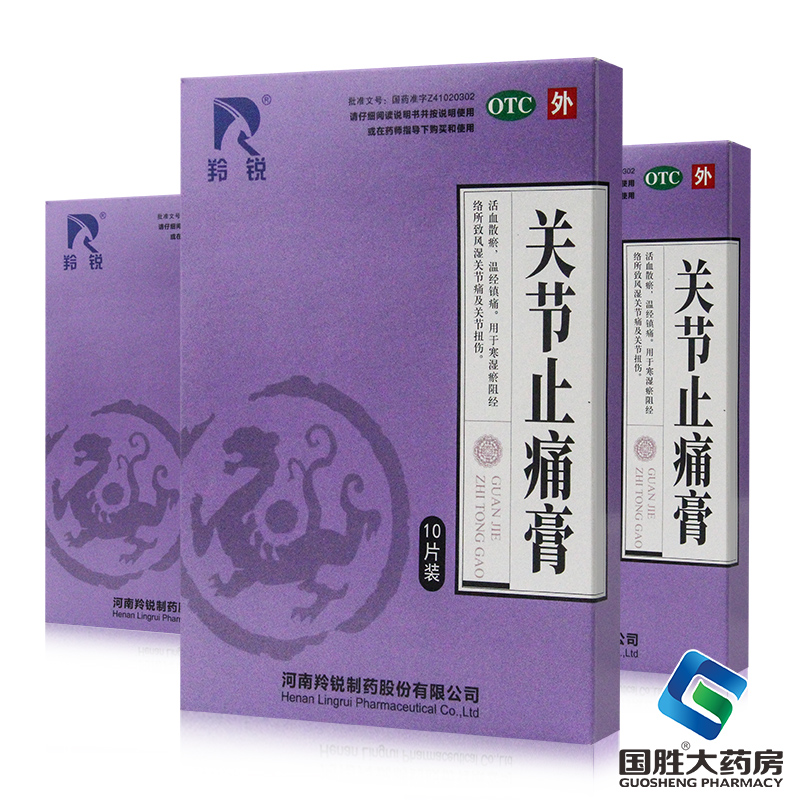 【羚锐】关节止痛膏5贴*2袋/盒
