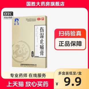 羚锐伤湿止痛膏10贴膏药膏祛风湿类关节炎活血止疼痛膏关节肿痛药