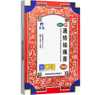 羚锐通络祛痛膏5贴活血通络关节刺痛畏寒肢冷颈椎颈项疼痛